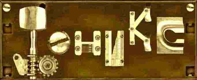 Железяки какие-то